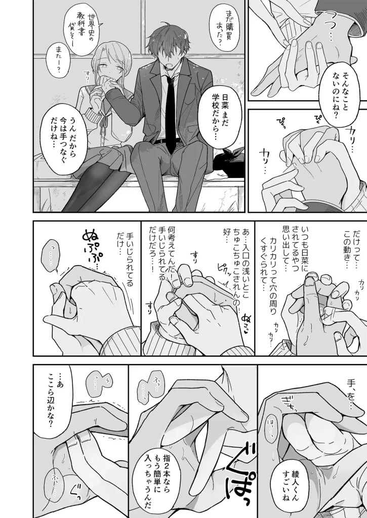 綾人くんはどうしたい？ ～今度はリードも頑張るけど…！？ 初体験編～　お試しページ7